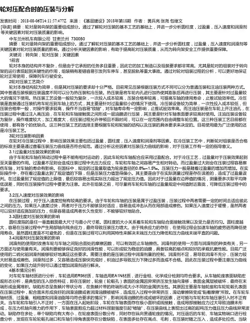 轮对压配合时的压装与分解