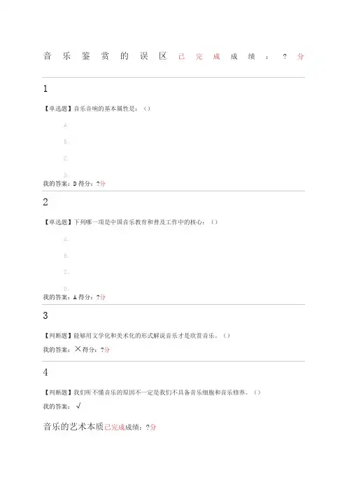 尔雅音乐鉴赏答案