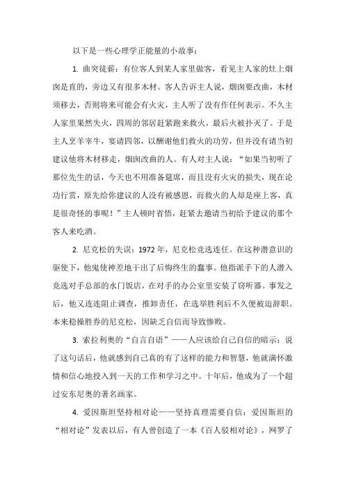 心理学正能量故事