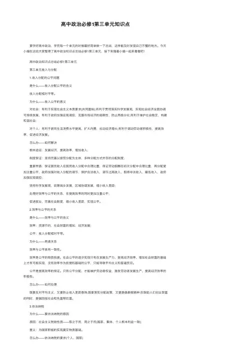 高中政治必修1第三单元知识点