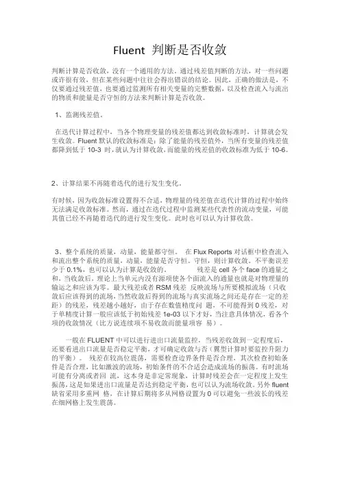 Fluent中解决不收敛问题的方法