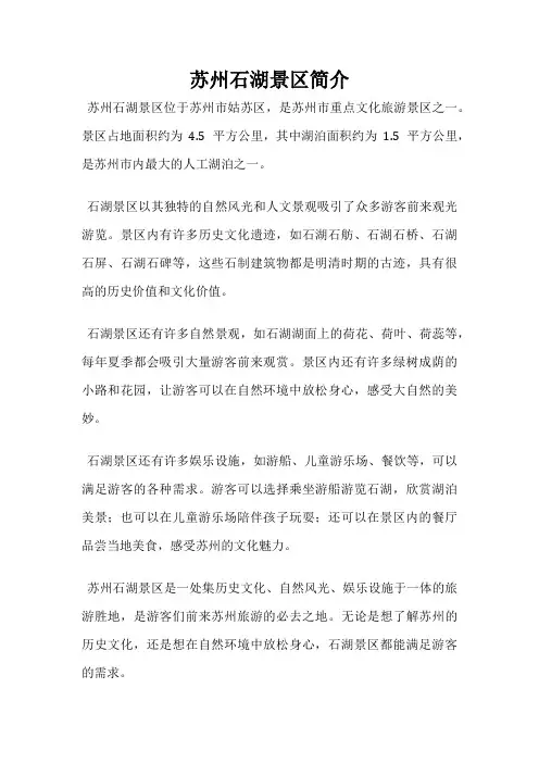 苏州石湖景区简介
