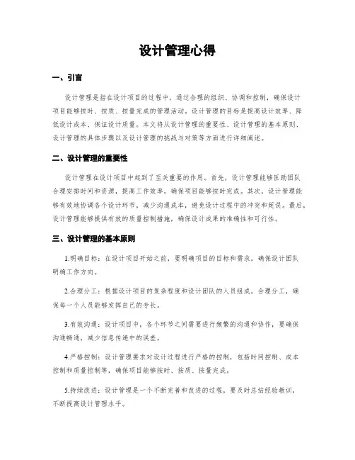 设计管理心得