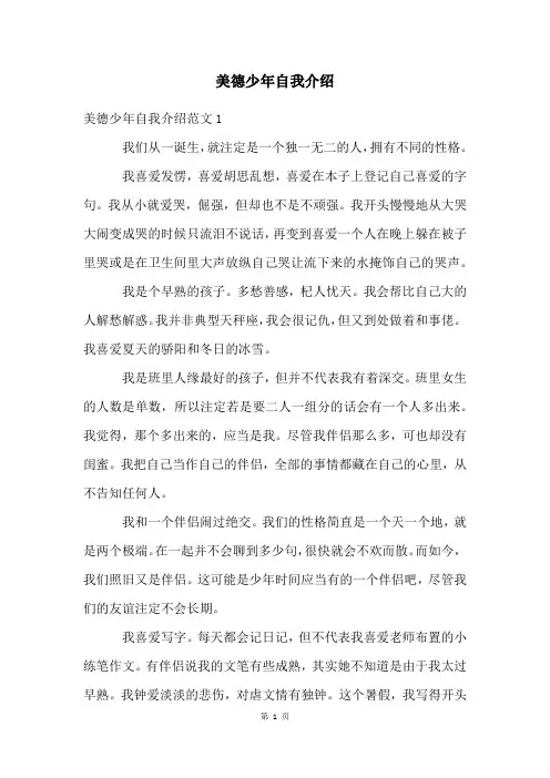 美德少年自我介绍