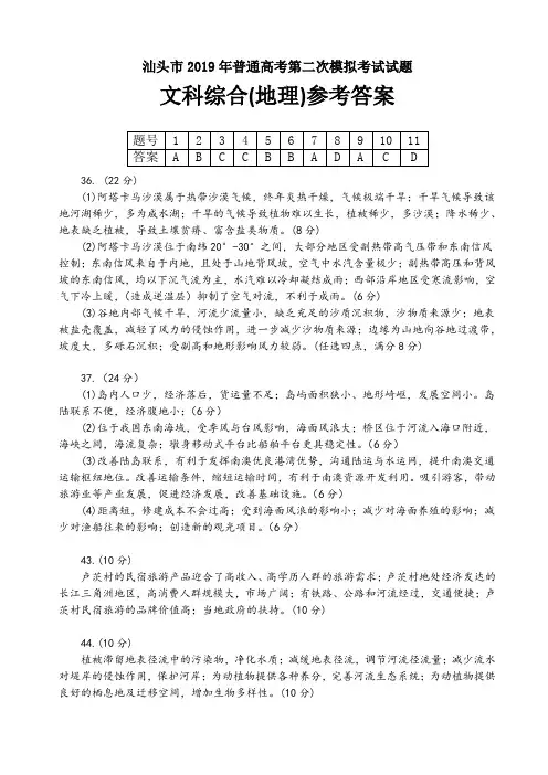 2019年汕头市第二次模拟考试试题(修改)答案