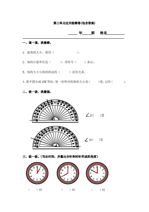 【三套试卷】深圳市小学四年级数学上册第三单元教材检测题含答案