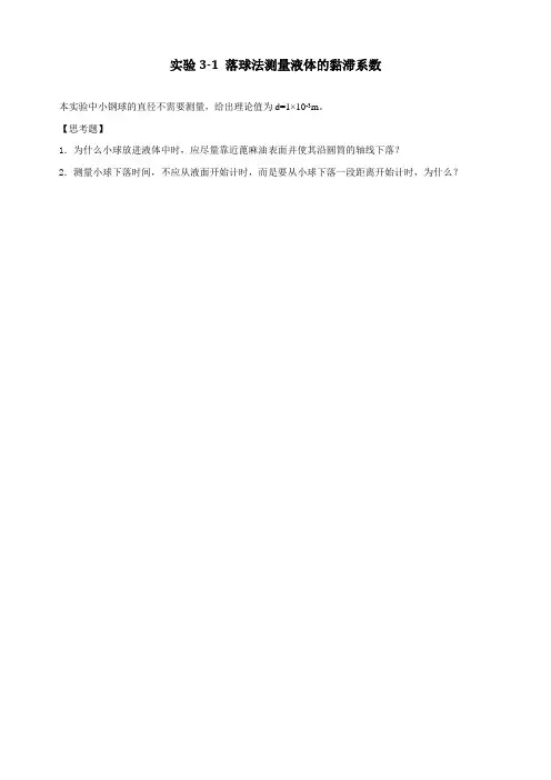 2014-2015学年第1学期大学物理实验学生预习补充材料