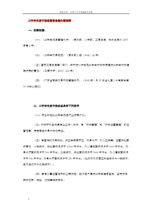 二手车交易市场经营者备案办事指南