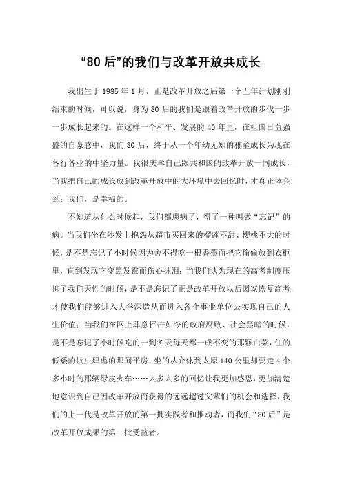“80后”的我们与改革开放共成长