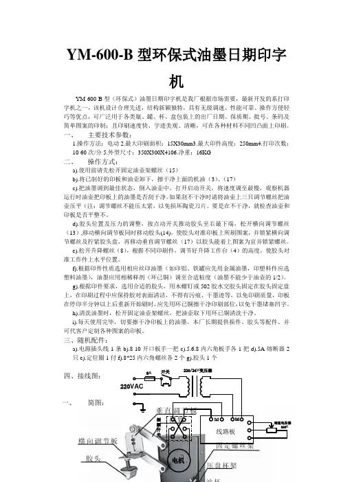 油墨打码机使用说明书