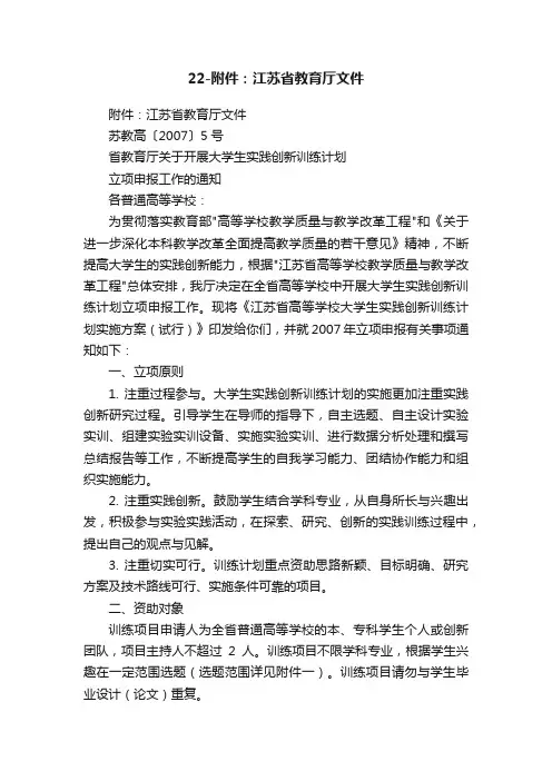 22-附件：江苏省教育厅文件