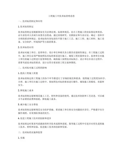 工程施工中技术标的啥意思