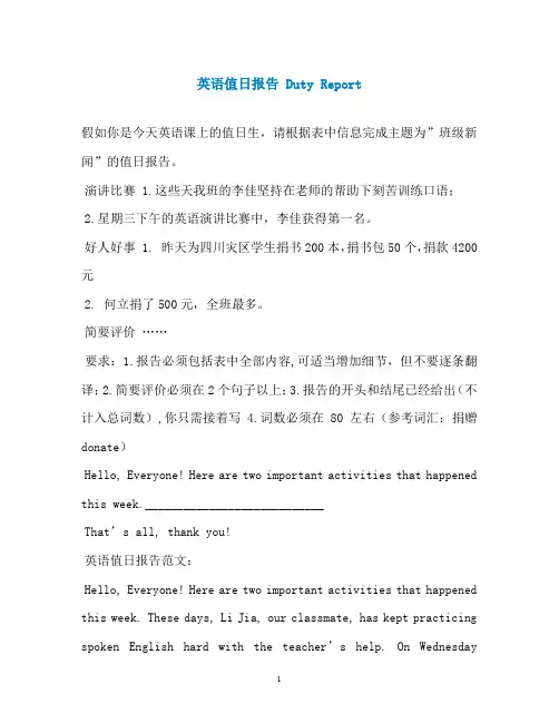 英语值日报告 Duty Report