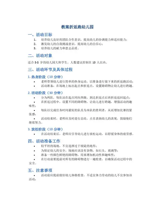 教案折返跑幼儿园