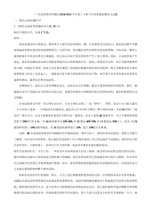 广东省深圳市罗湖区2024-2025学年高三上9月学业质量检测语文试题(含答案)
