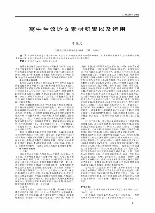 高中生议论文素材积累以及运用