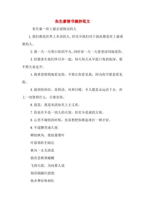 朱生豪情书摘抄范文