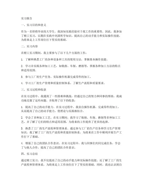 精工实习报告
