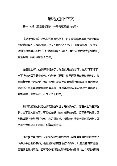 影视点评作文