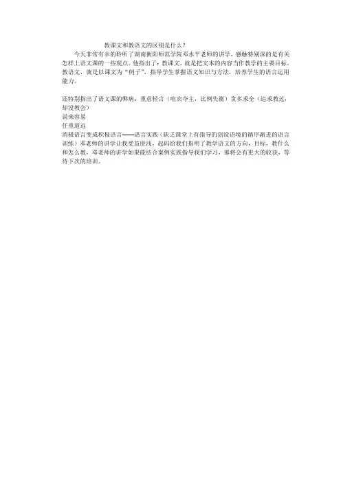 教课文和教语文的区别是什么？