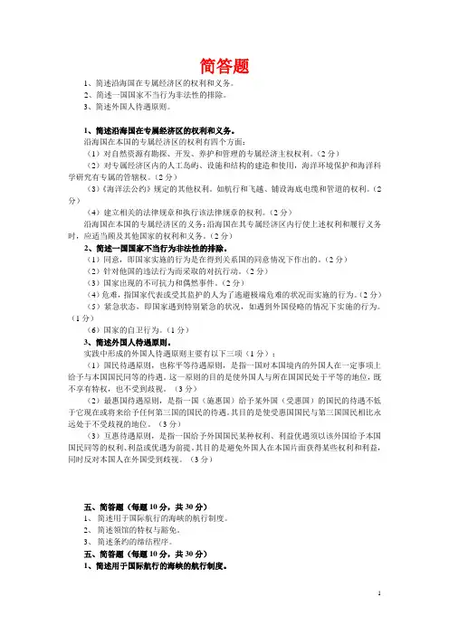 国际公法简答题(汇总)