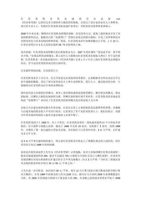 红星美凯龙资金谜团浮出水面