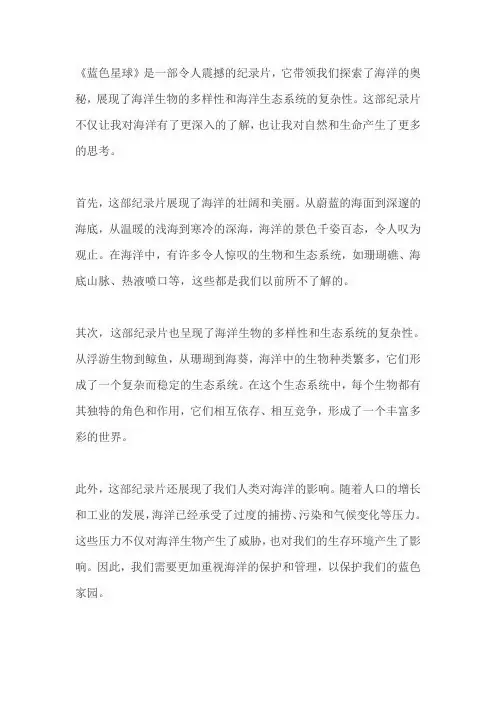 《蓝色星球》观后感