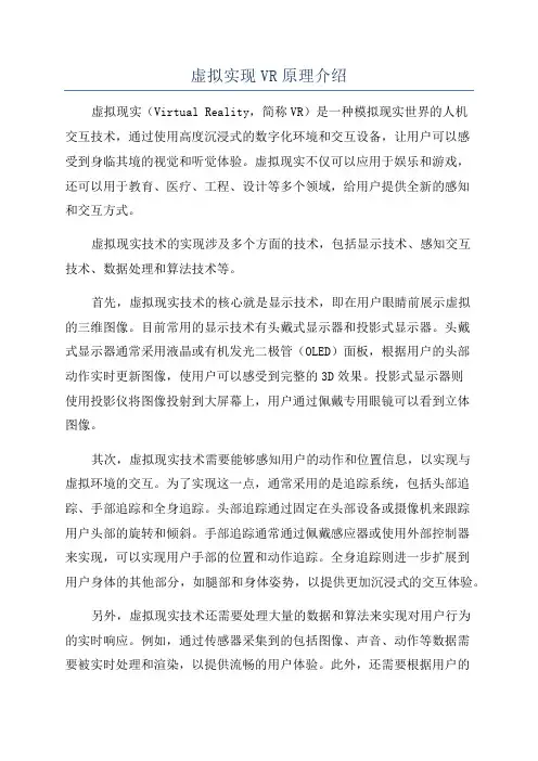 虚拟实现VR原理介绍
