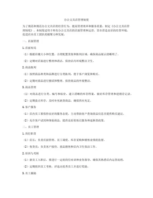 办公文具店管理制度