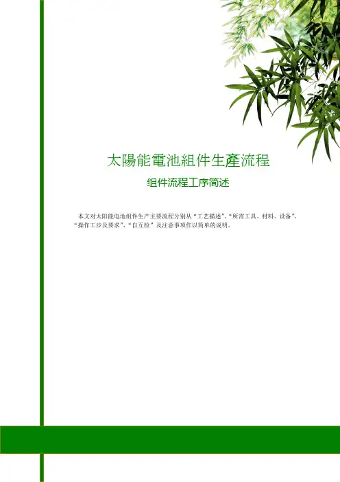 太阳能光伏组件工艺流程