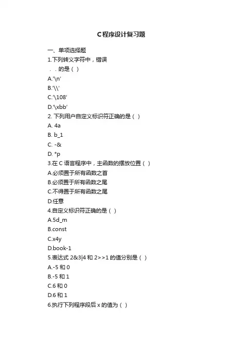 C程序设计复习题