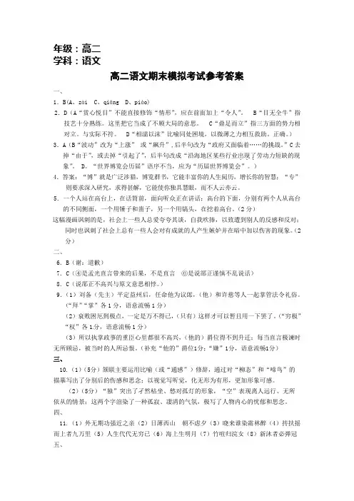高二语文期末模拟考试参考答案