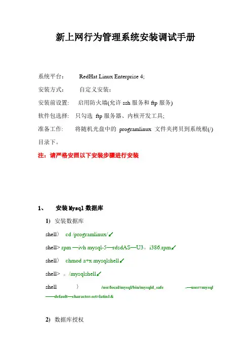 深信服新上网行为管理系统安装调试手册[1].doc