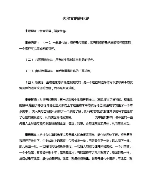 达尔文的进化论