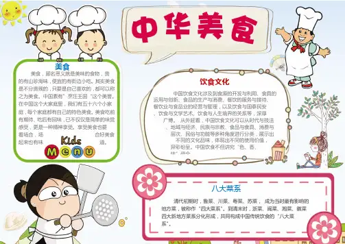 中华传统美食小报手抄报A4模板横排1