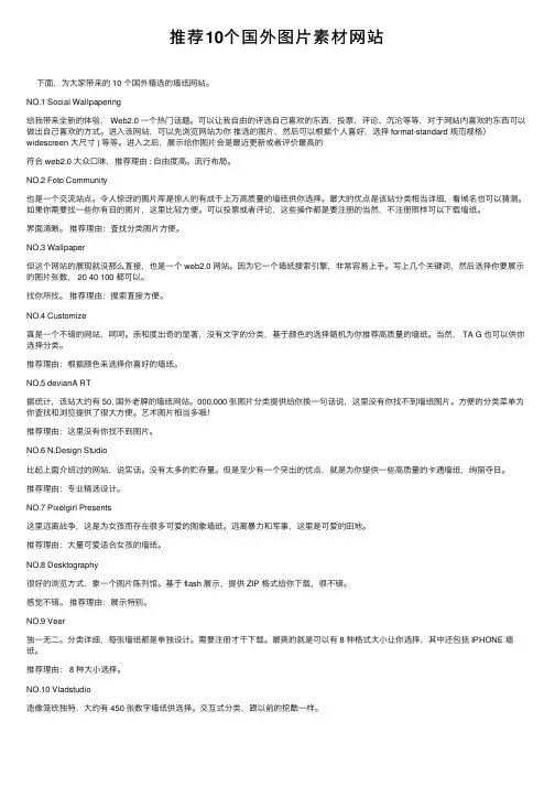 推荐10个国外图片素材网站