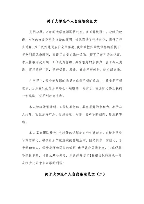 关于大学生个人自我鉴定范文(七篇)