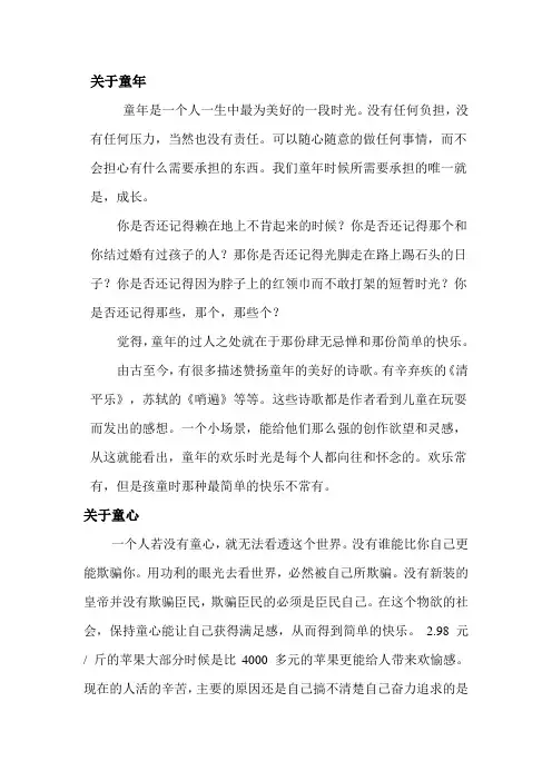 《童年》师范生儿童文学研究短论文