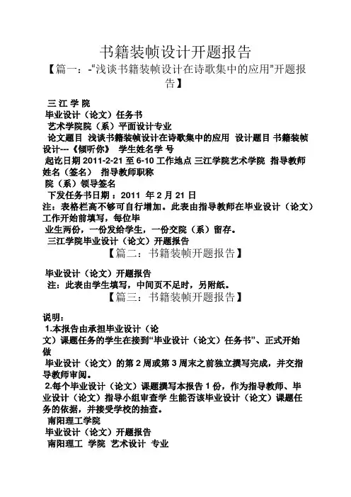 书作文之书籍装帧设计开题报告