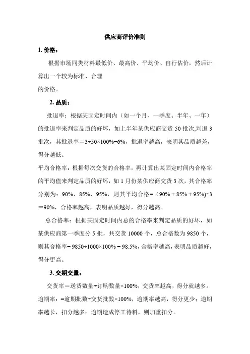 供应商评价准则