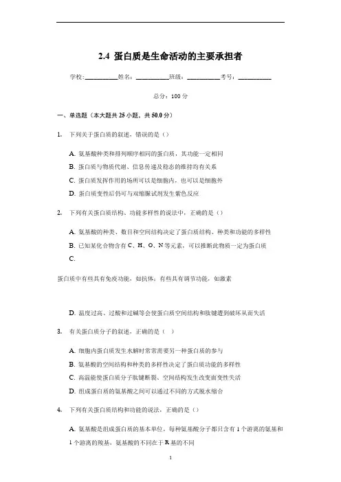 2.4 蛋白质是生命活动的主要承担者 练习【新教材】人教版高中生物必修一