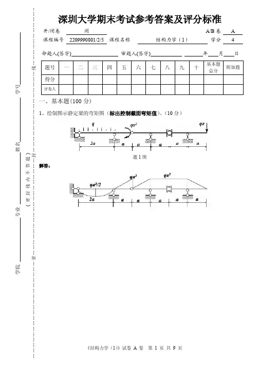 深圳大学期末考试参考答案及评分标准