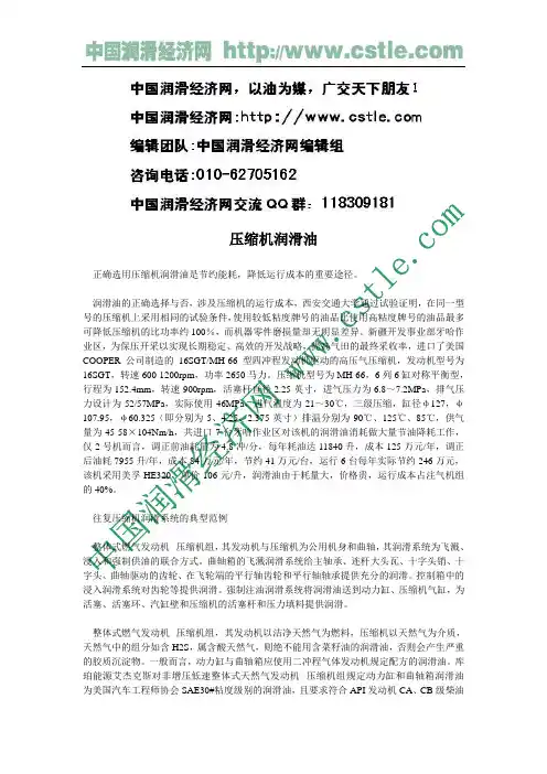 压缩机润滑油