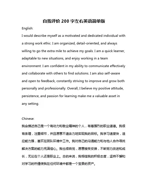 自我评价200字左右英语简单版