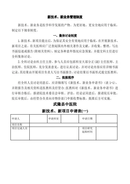 新技术、新项目审批表