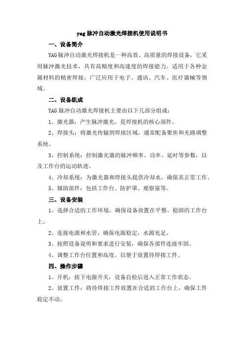 yag脉冲自动激光焊接机使用说明书