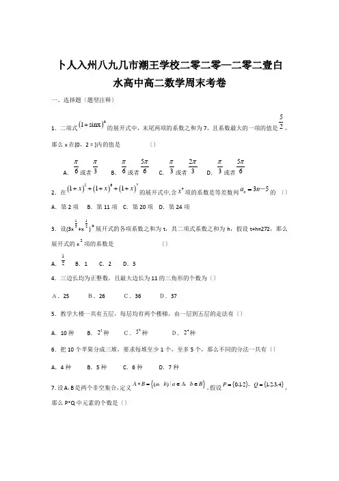 高二数学上学期周末测试试题A试题