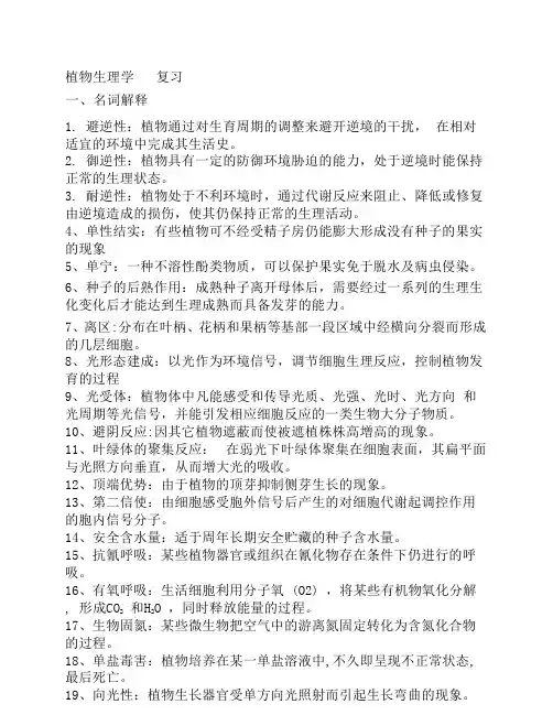 植物生理学   复习
