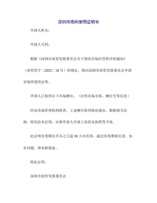 深圳市场所使用证明书