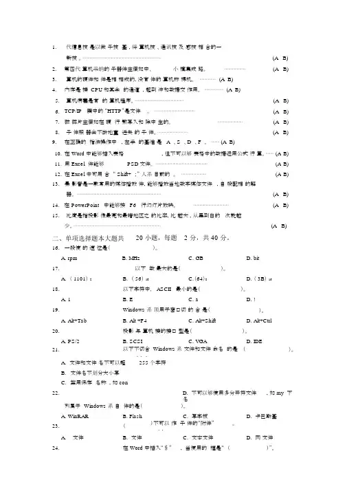 江西省2019年三校生高考计算机应用试题及答案